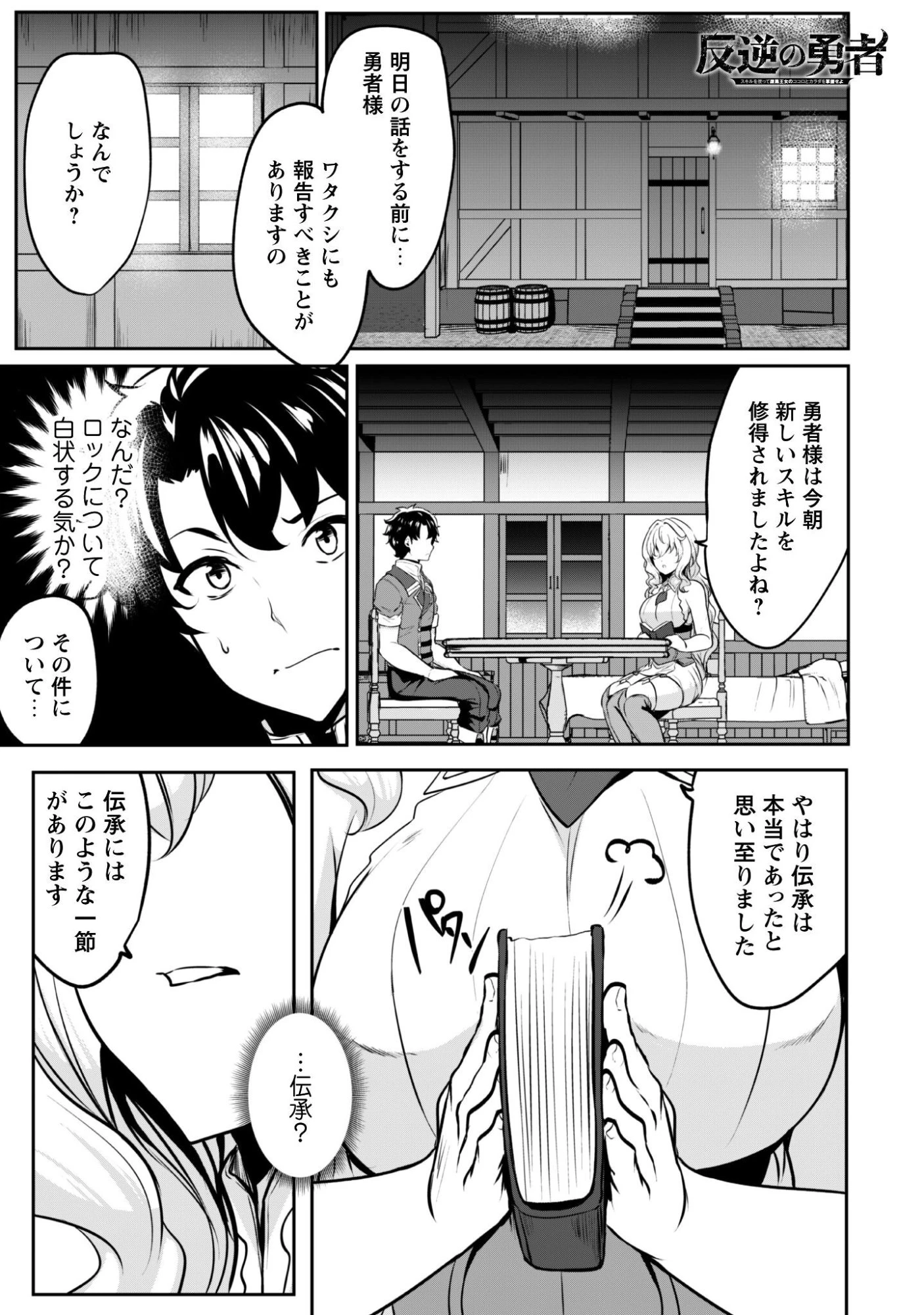 反逆の勇者～スキルを使って腹黒王女のココロとカラダを掌握せよ～ 第18話 - 2