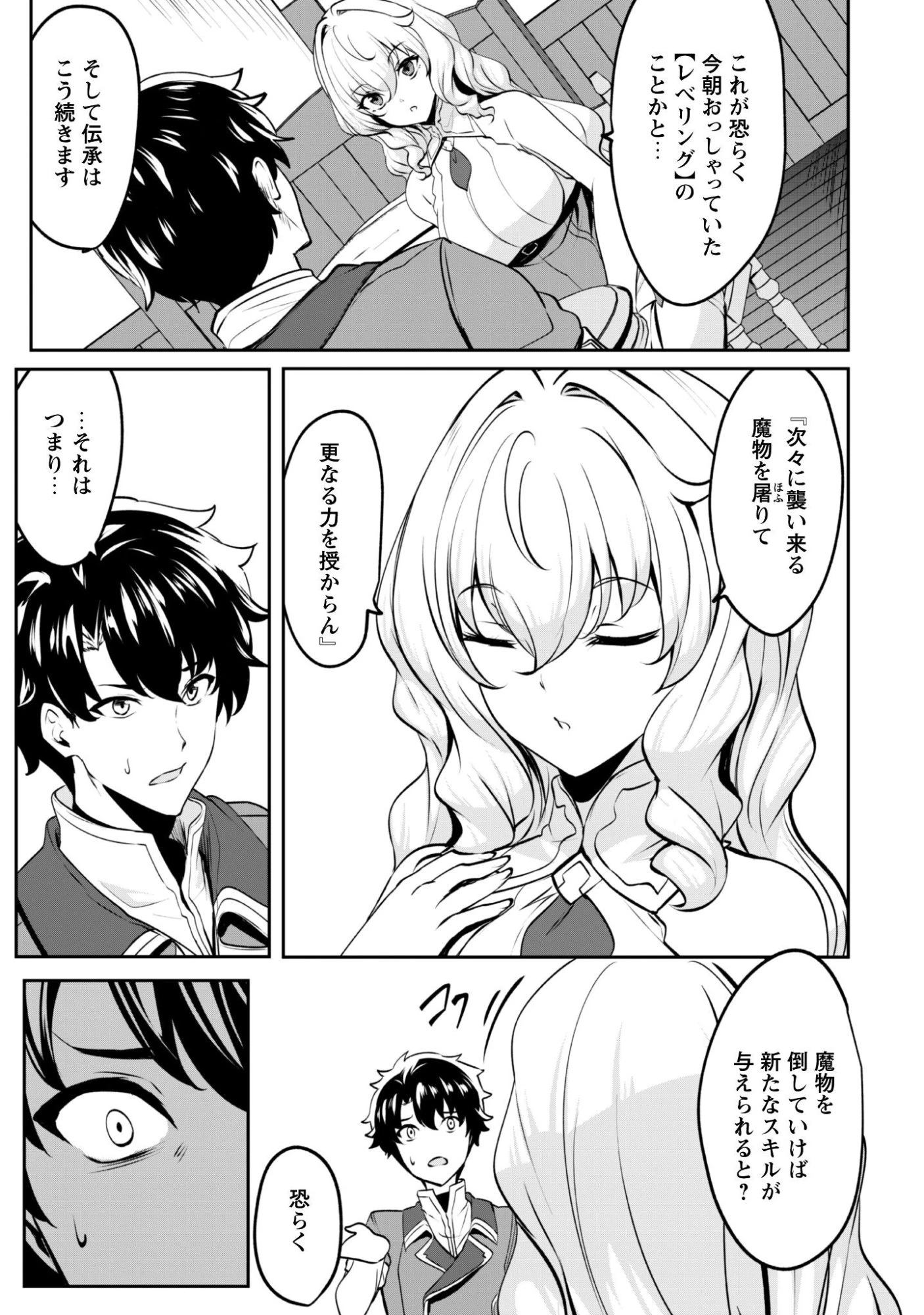 反逆の勇者～スキルを使って腹黒王女のココロとカラダを掌握せよ～ 第18話 - 4