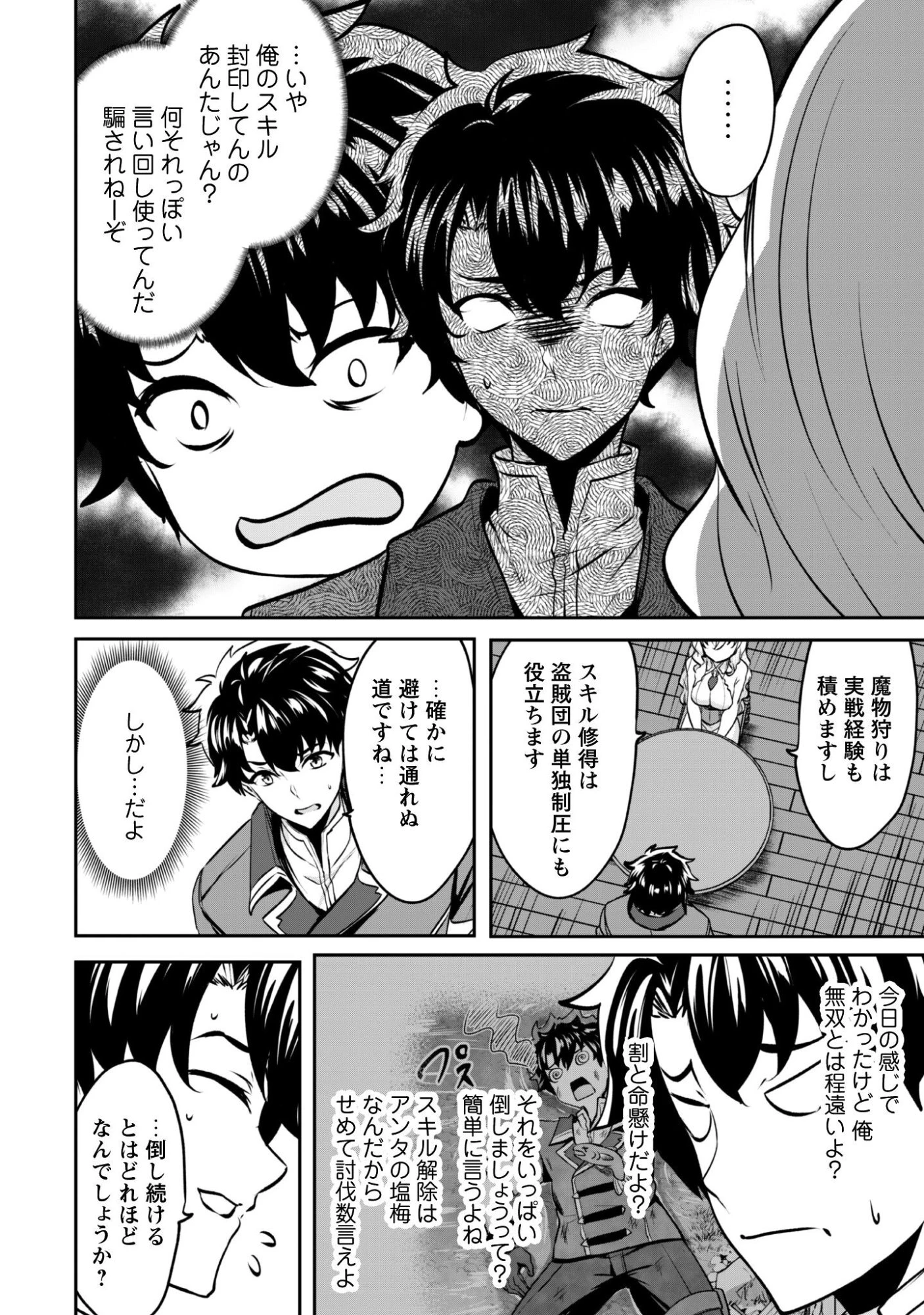 反逆の勇者～スキルを使って腹黒王女のココロとカラダを掌握せよ～ 第18話 - 5