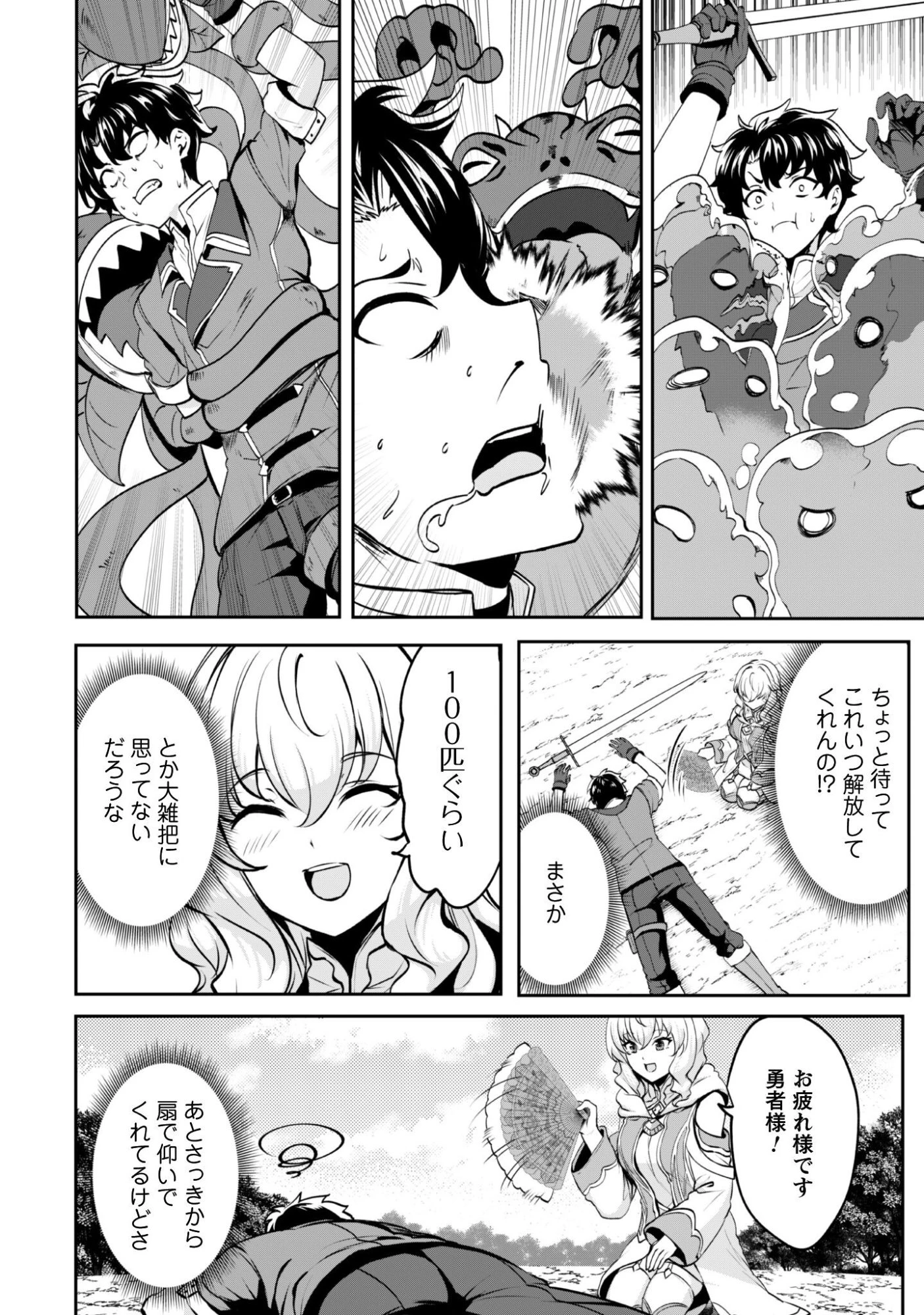 反逆の勇者～スキルを使って腹黒王女のココロとカラダを掌握せよ～ 第18話 - 9