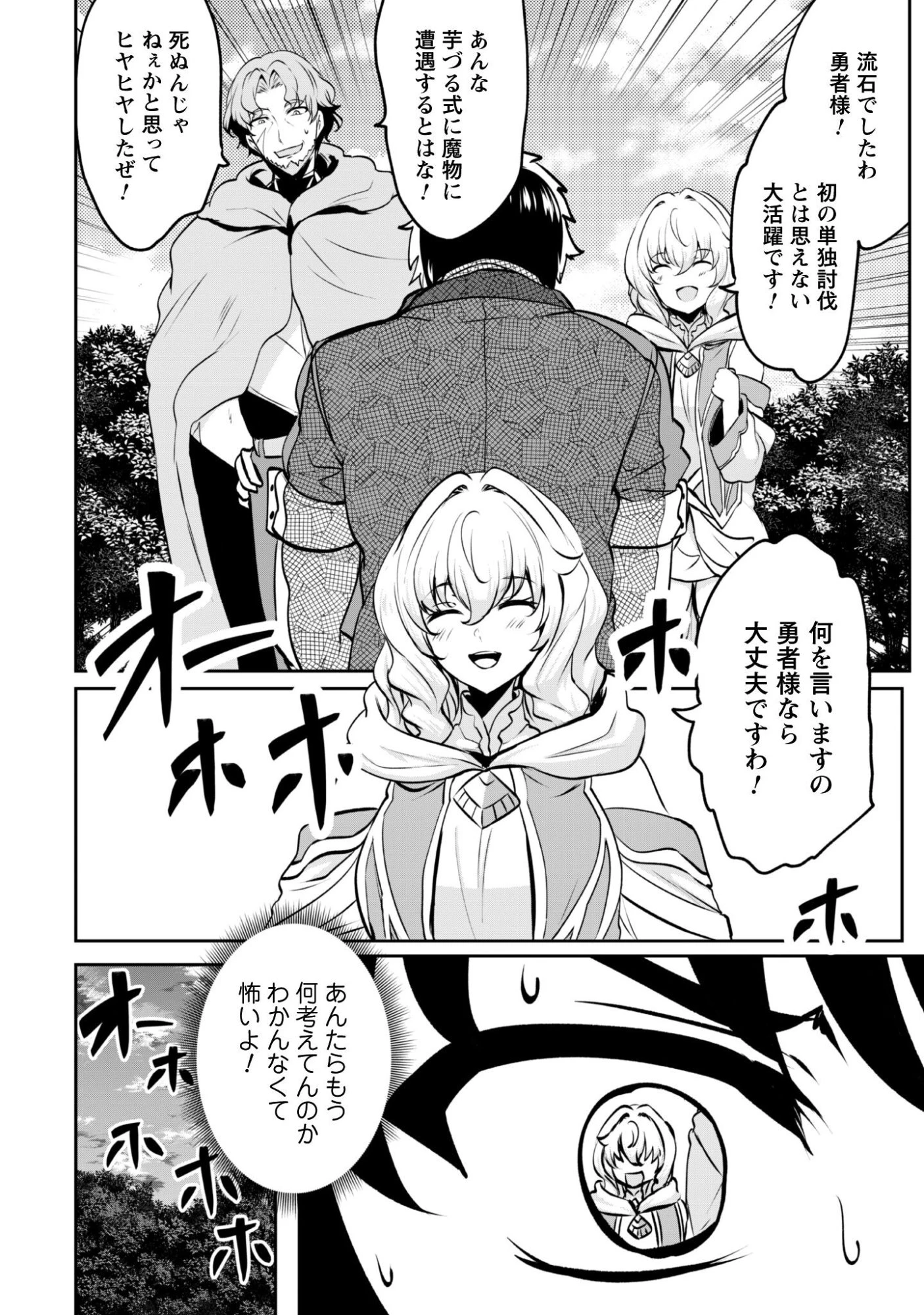 反逆の勇者～スキルを使って腹黒王女のココロとカラダを掌握せよ～ 第18話 - 11