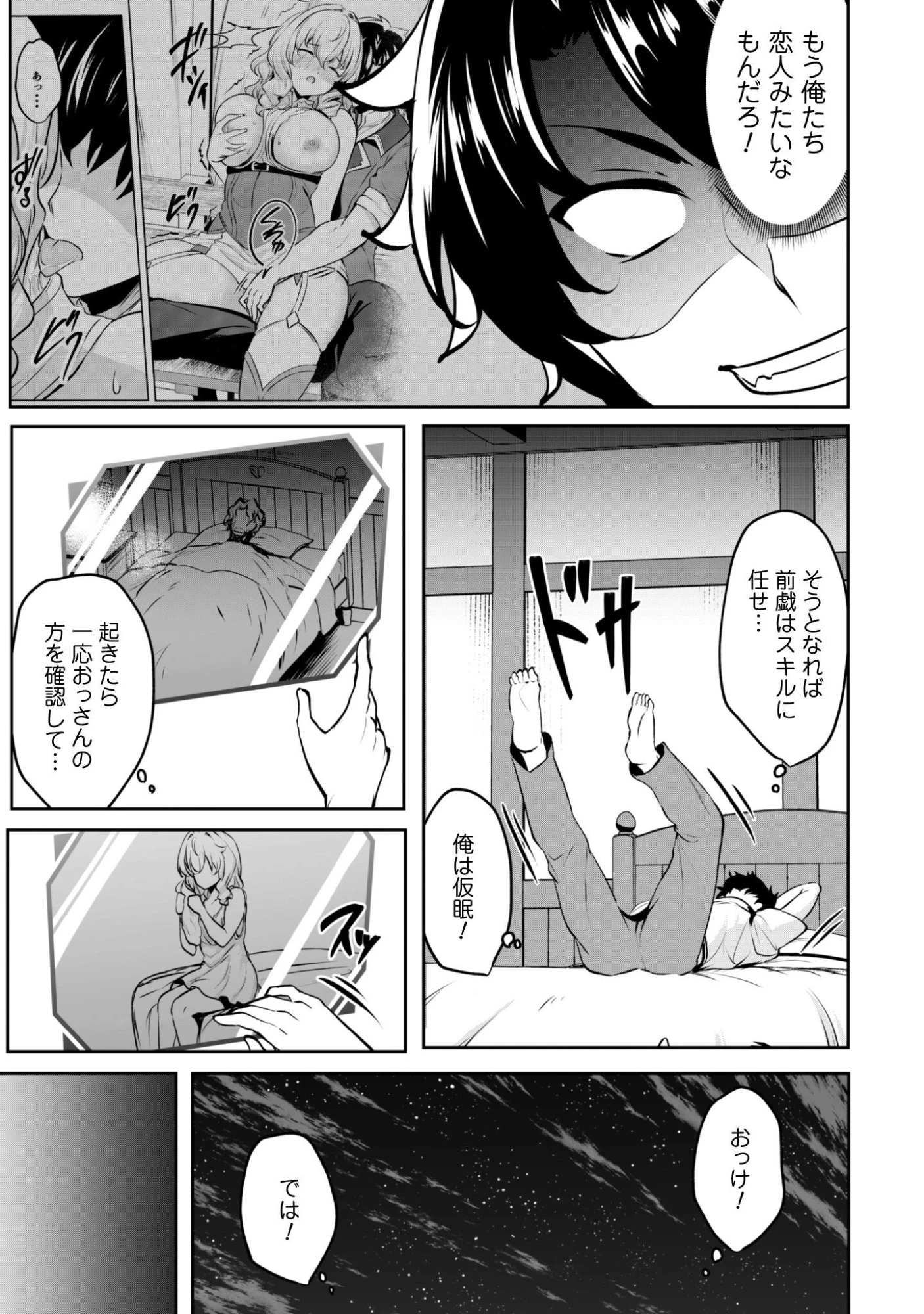 反逆の勇者～スキルを使って腹黒王女のココロとカラダを掌握せよ～ 第18話 - 18