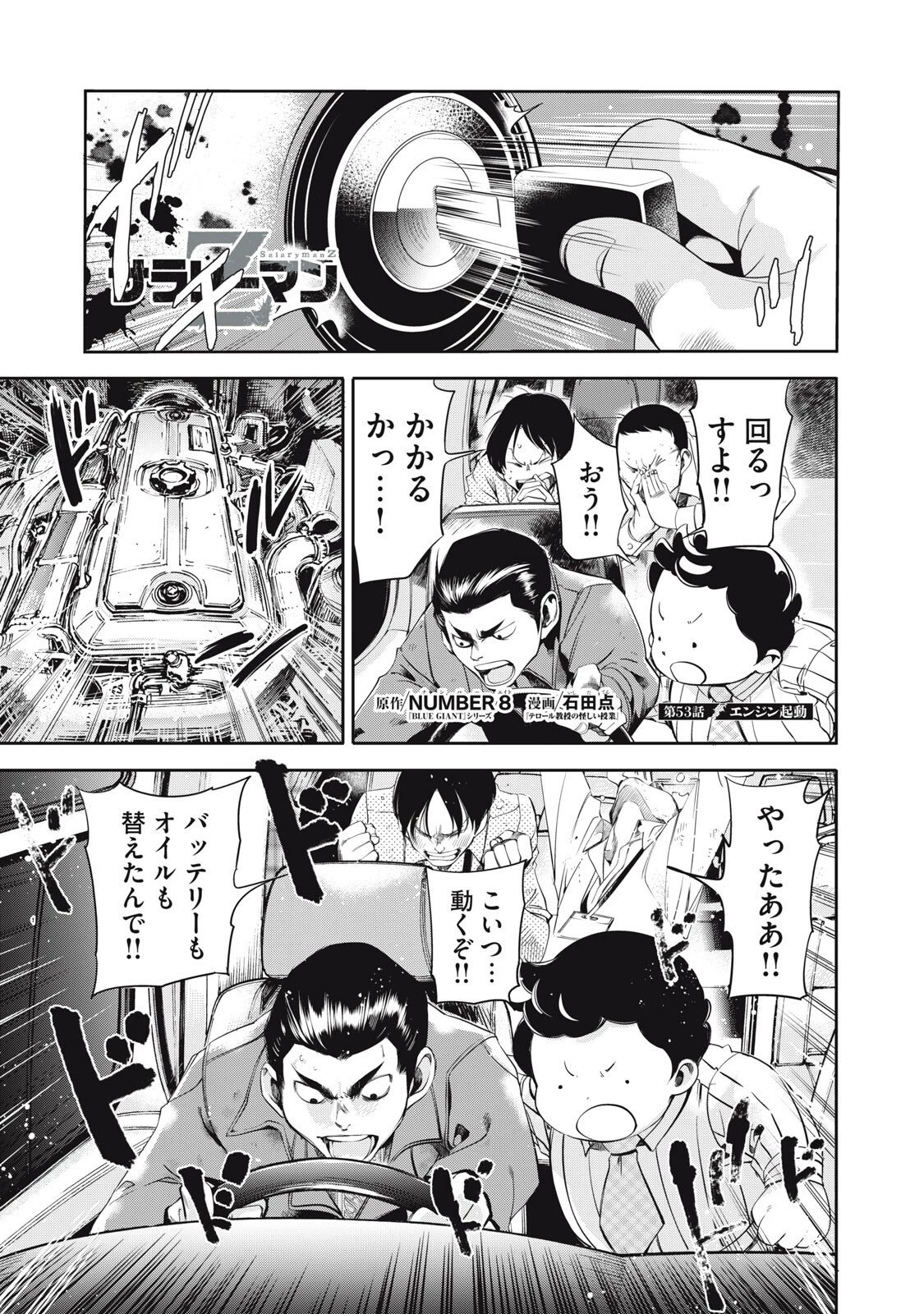 サラリーマンZ 第53話 - 1