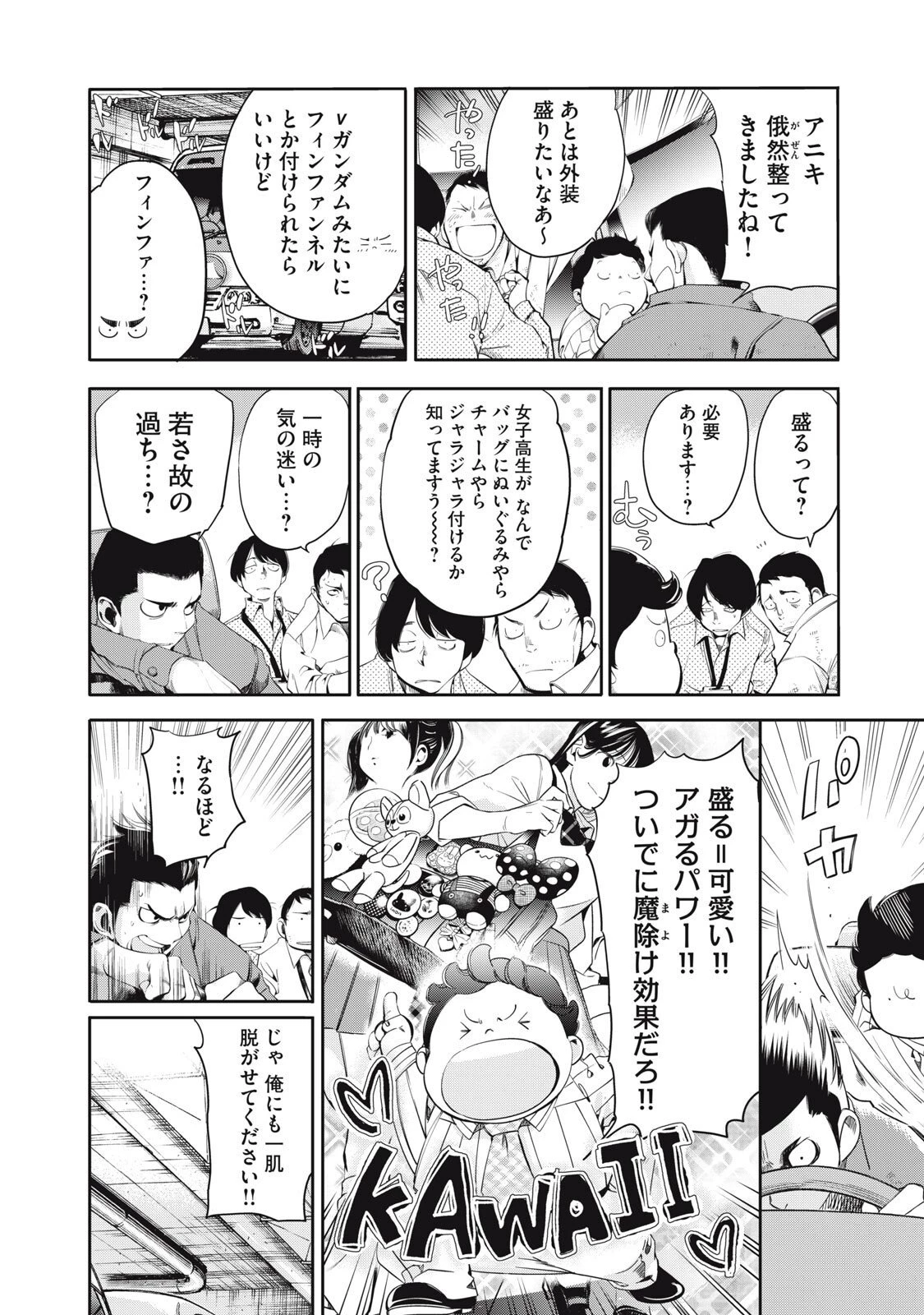サラリーマンZ 第53話 - 2
