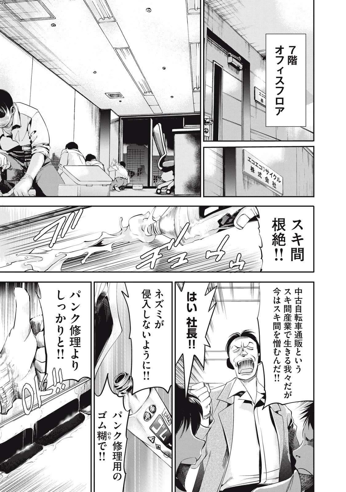 サラリーマンZ 第53話 - 3