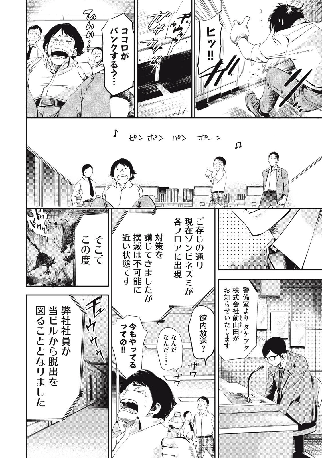 サラリーマンZ 第53話 - 4
