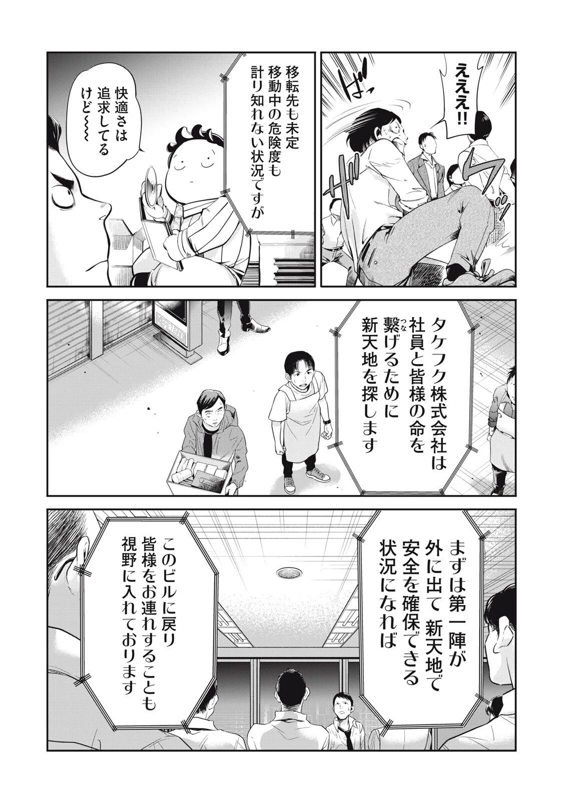 サラリーマンZ 第53話 - 5