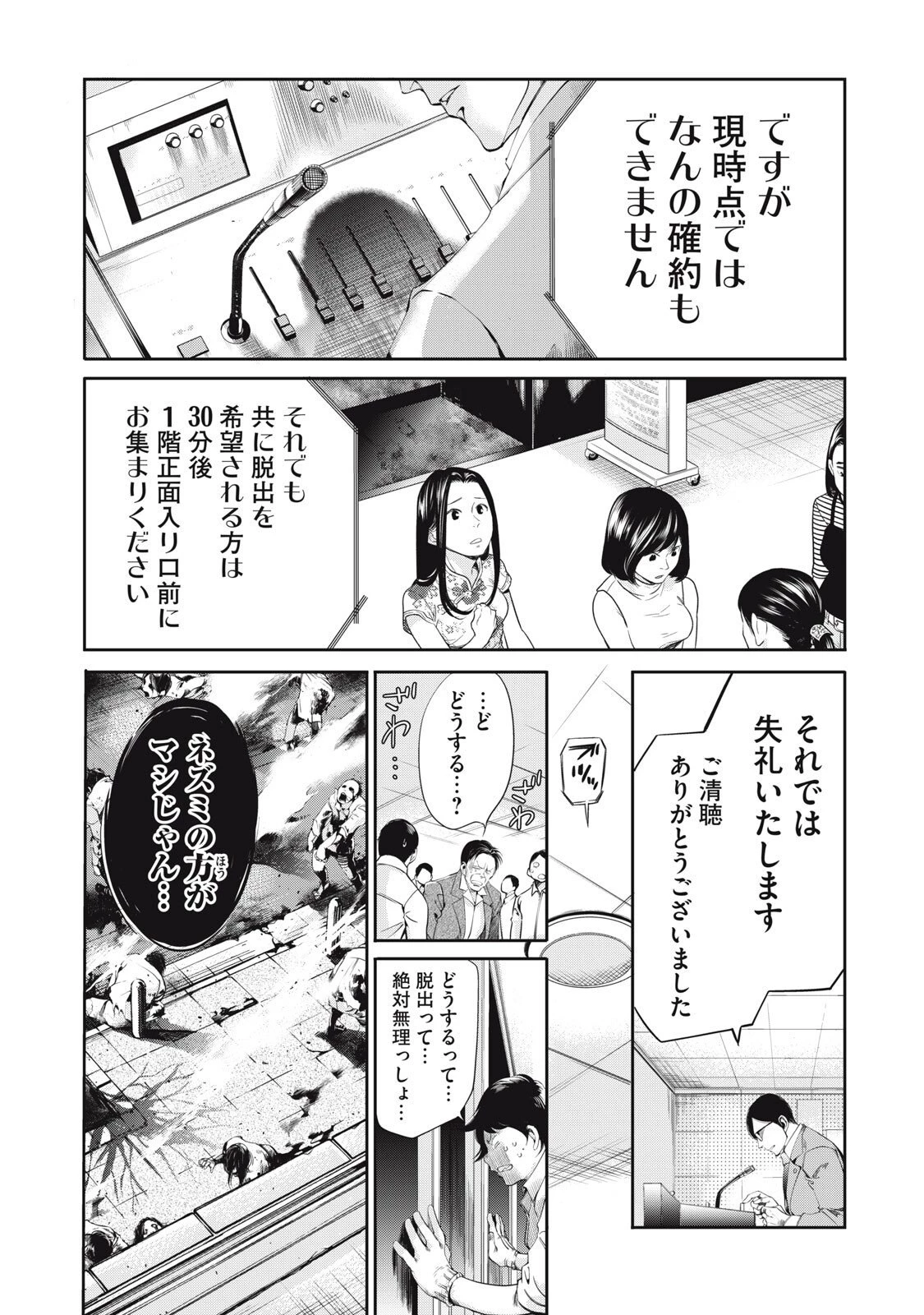 サラリーマンZ 第53話 - 6
