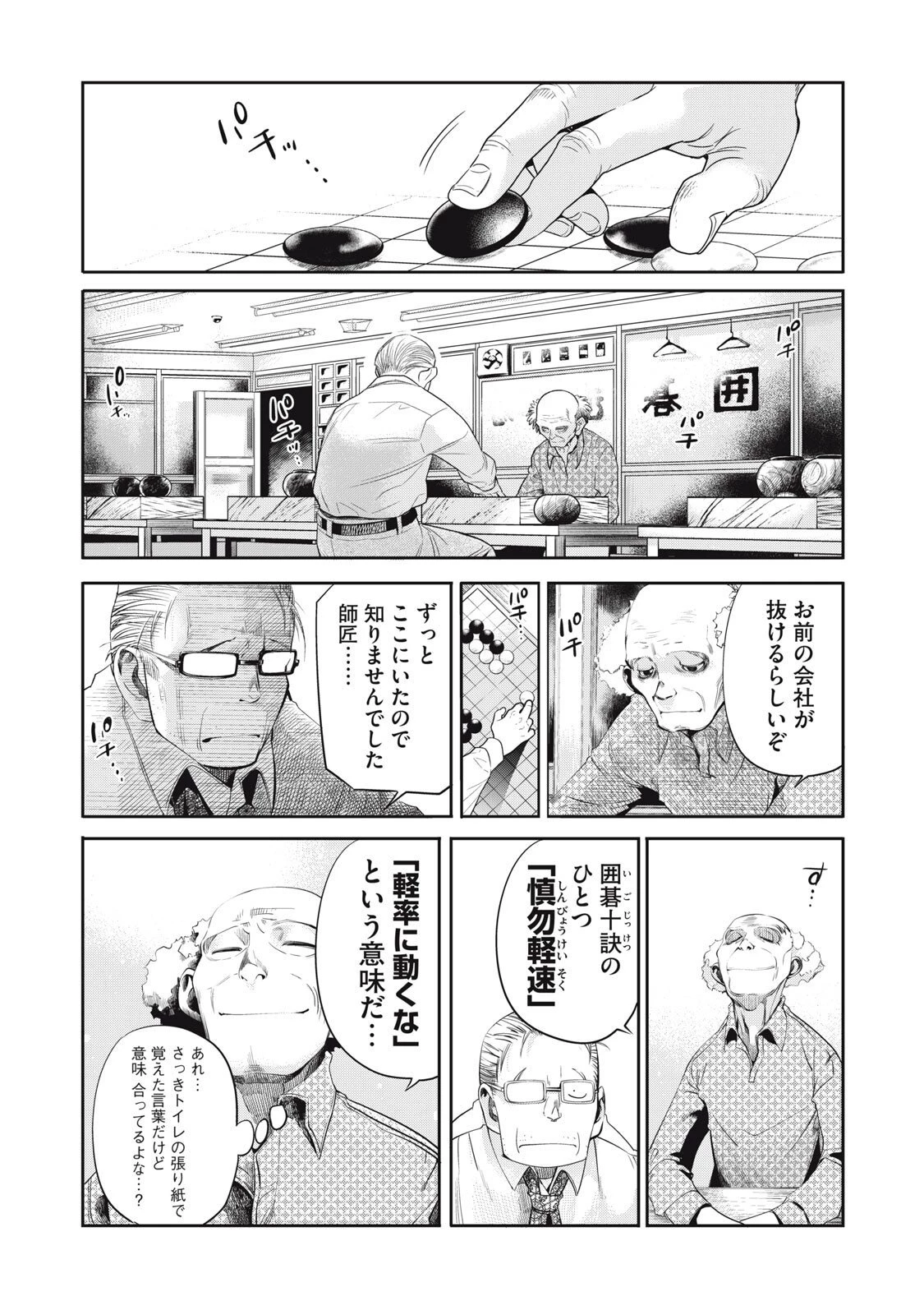 サラリーマンZ 第53話 - 7