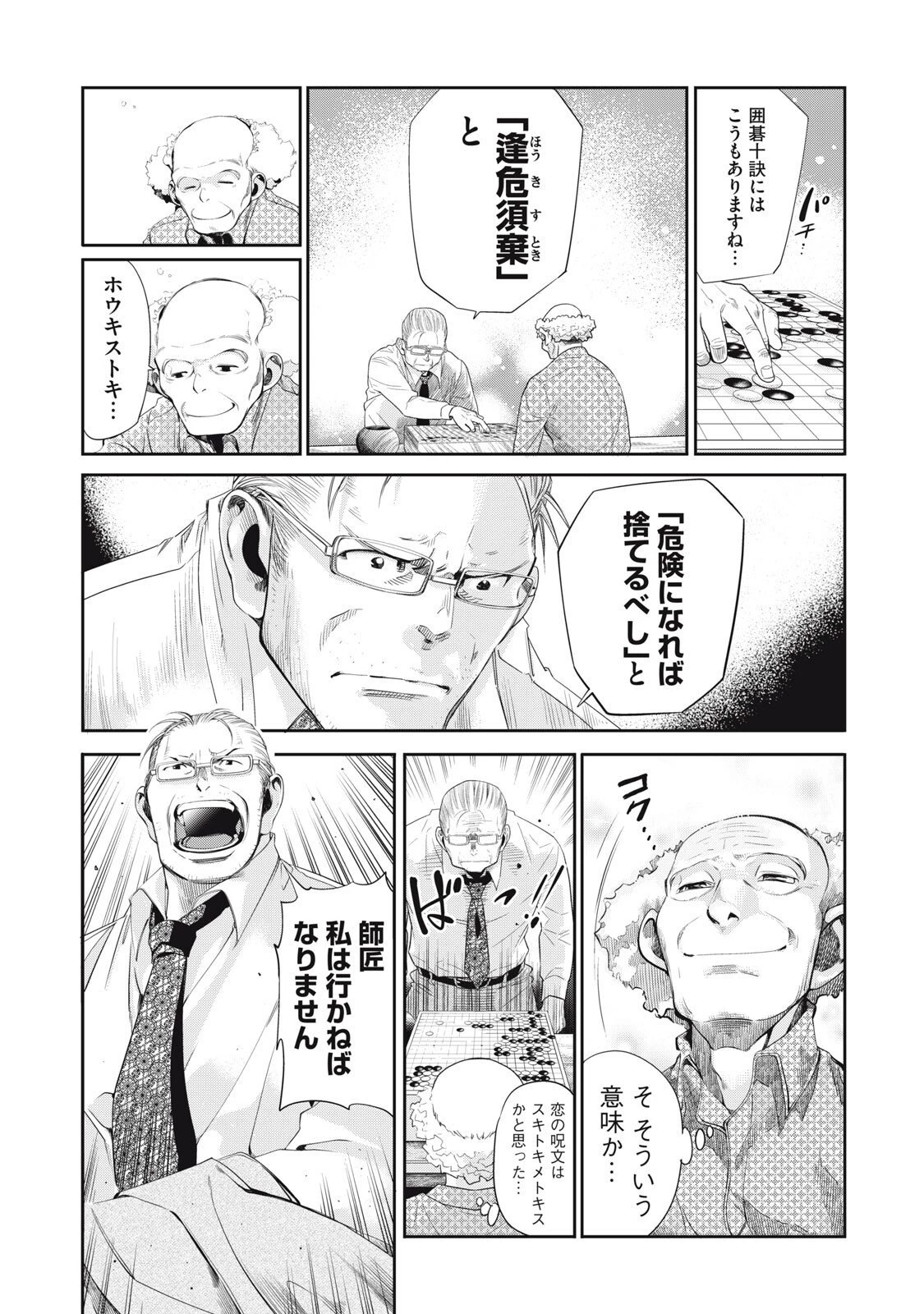 サラリーマンZ 第53話 - 8
