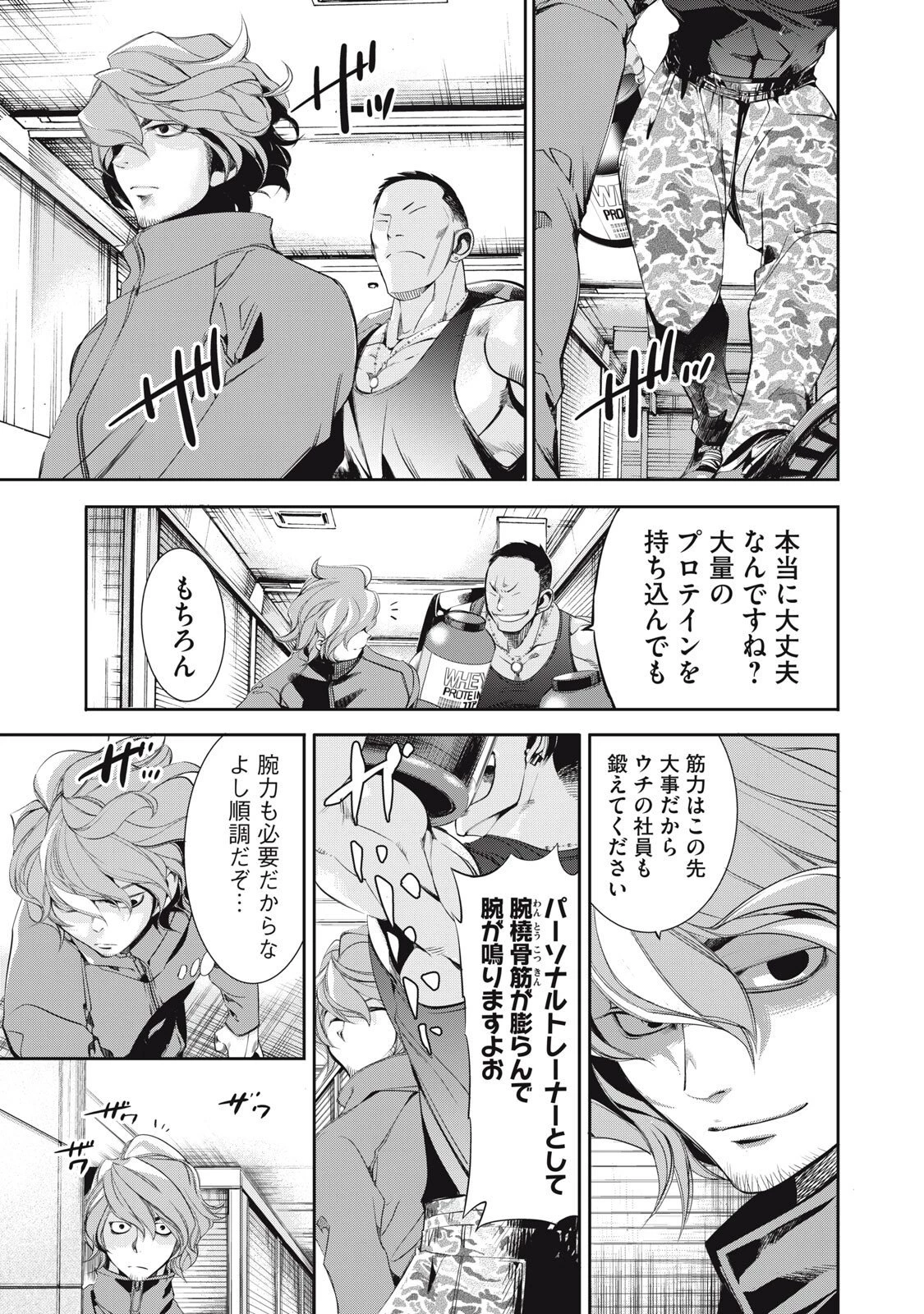 サラリーマンZ 第53話 - 9