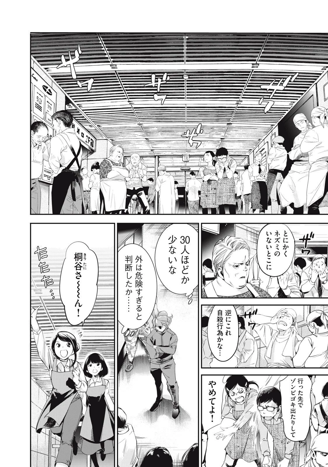 サラリーマンZ 第53話 - 10