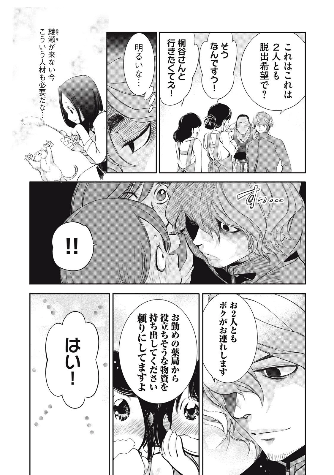 サラリーマンZ 第53話 - 11