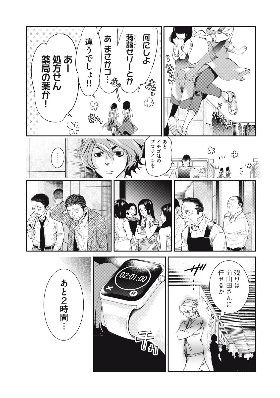 サラリーマンZ 第53話 - 12