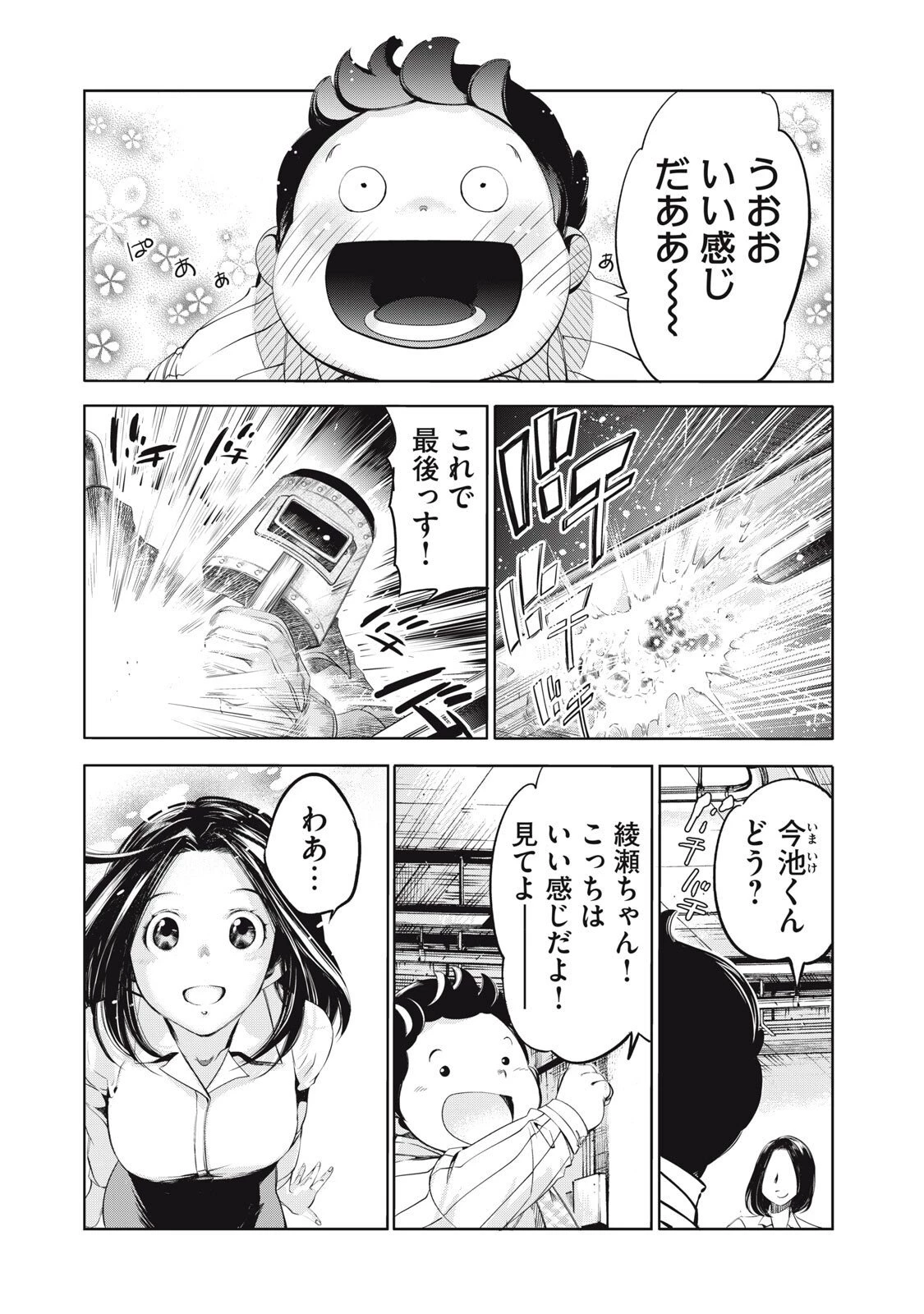 サラリーマンZ 第53話 - 13