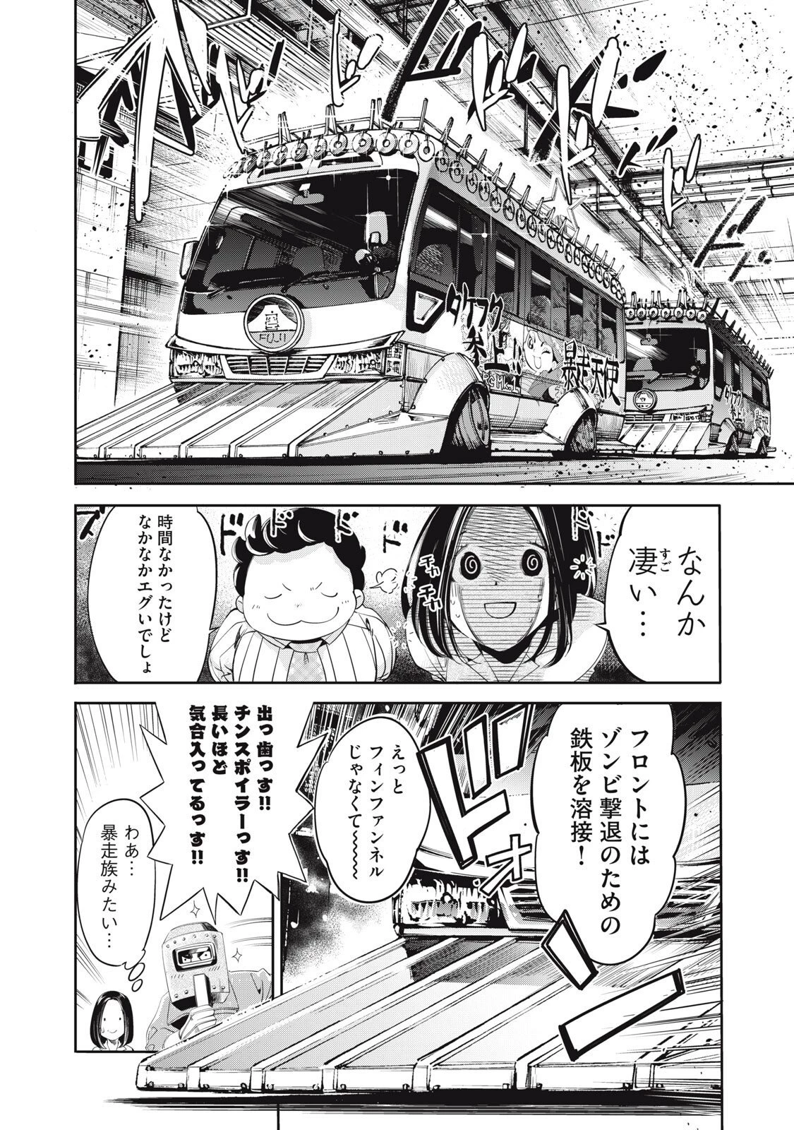 サラリーマンZ 第53話 - 14