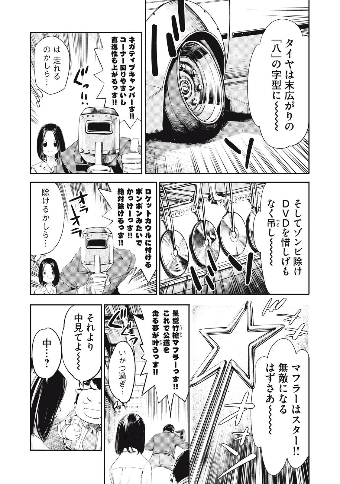 サラリーマンZ 第53話 - 15
