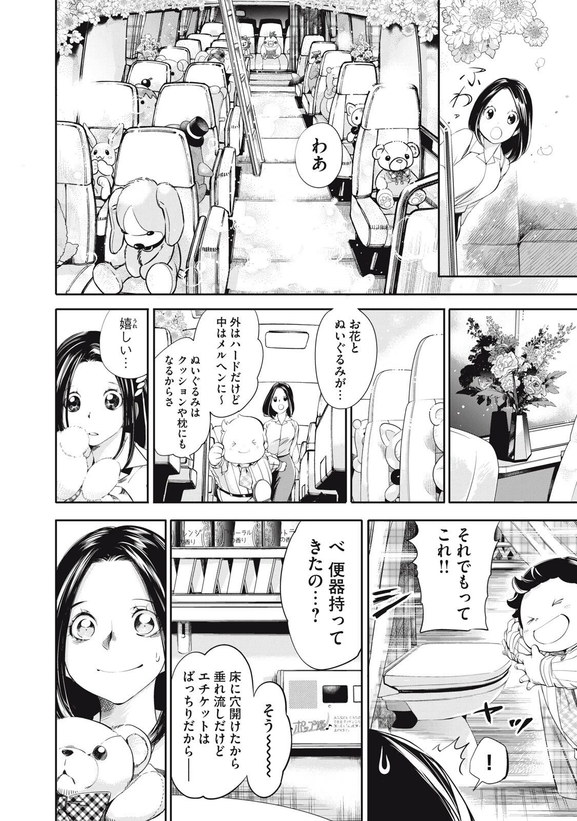 サラリーマンZ 第53話 - 16