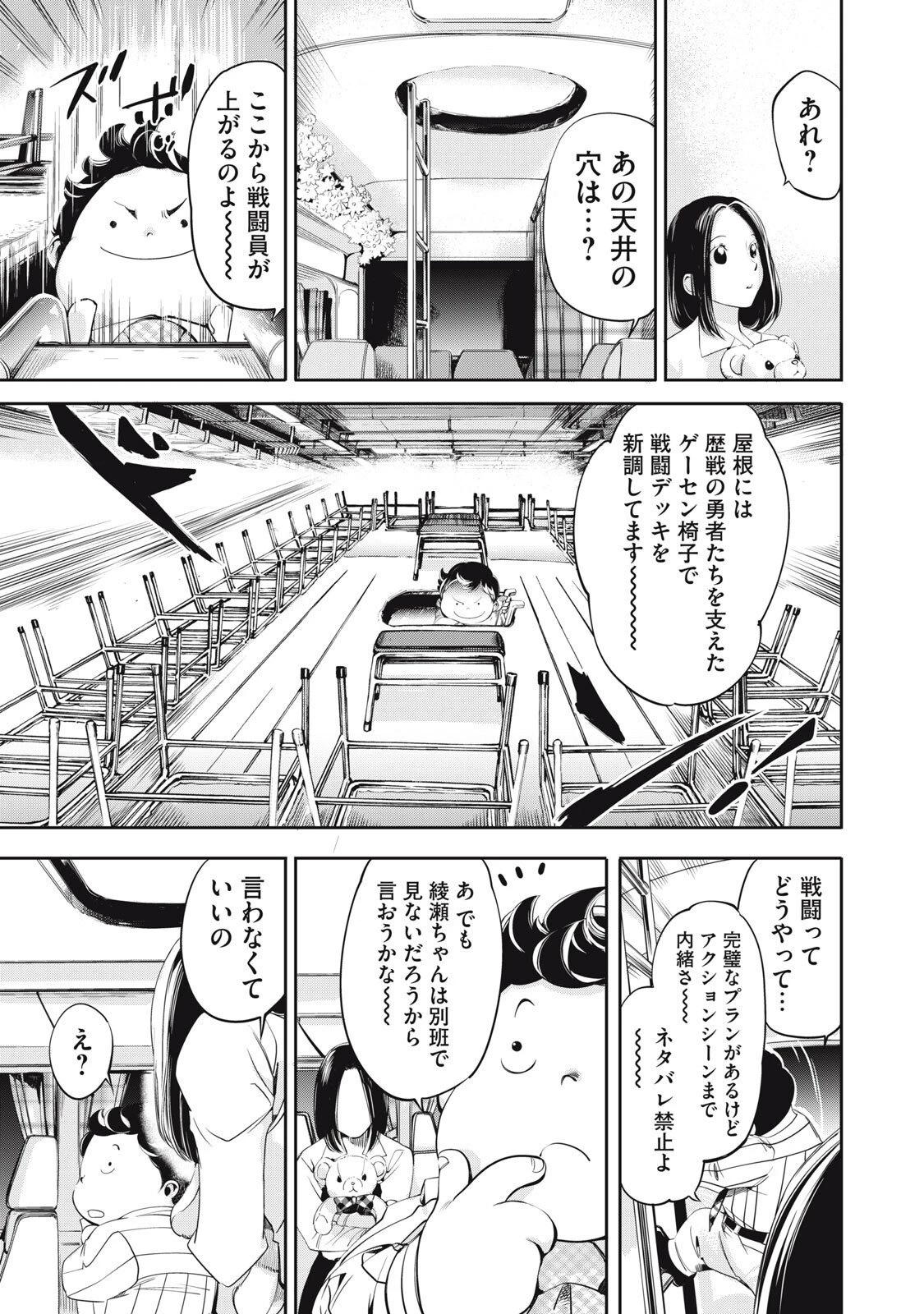 サラリーマンZ 第53話 - 17