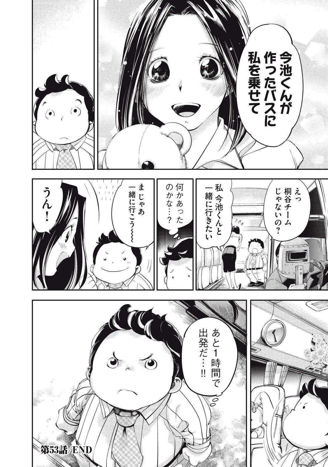 サラリーマンZ 第53話 - 18