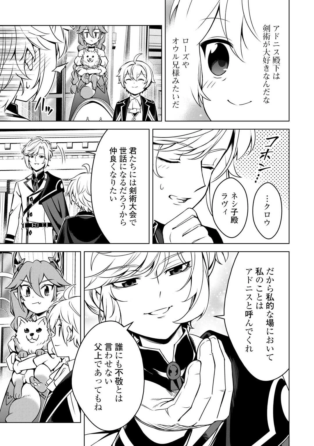 不遇スキルの錬金術師、辺境を開拓する: 貴族の三男に転生したので、追い出されないように領地経営してみた 第42話 - 5