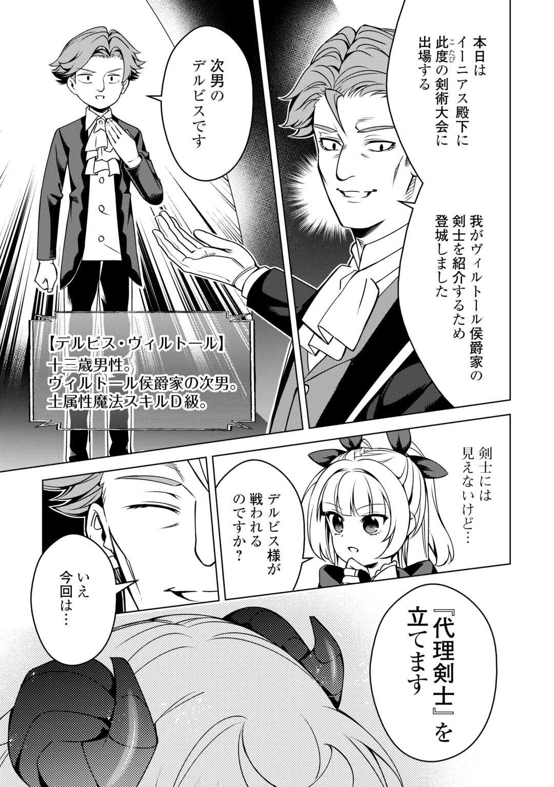 不遇スキルの錬金術師、辺境を開拓する: 貴族の三男に転生したので、追い出されないように領地経営してみた 第42話 - 9