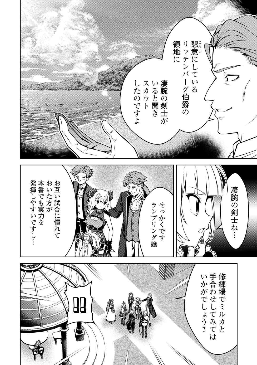 不遇スキルの錬金術師、辺境を開拓する: 貴族の三男に転生したので、追い出されないように領地経営してみた 第42話 - 12