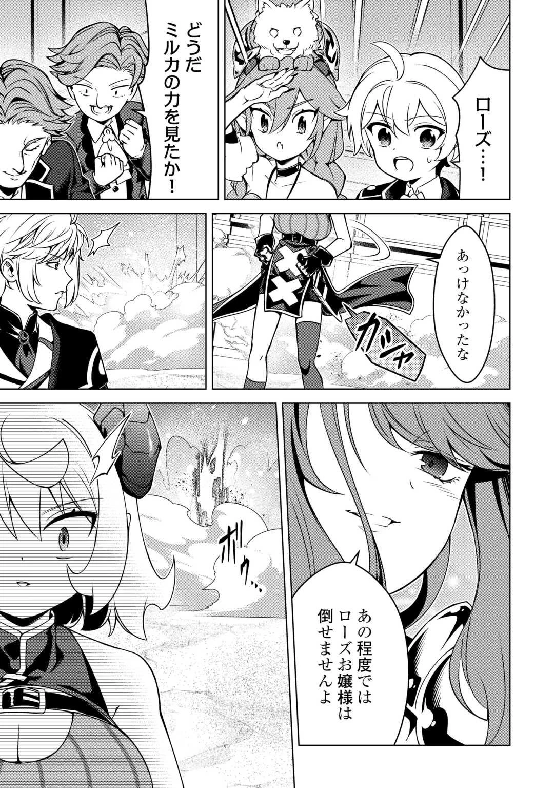 不遇スキルの錬金術師、辺境を開拓する: 貴族の三男に転生したので、追い出されないように領地経営してみた 第42話 - 19