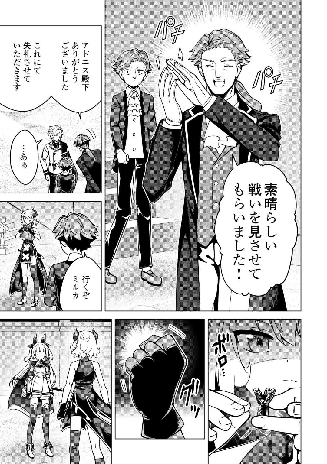 不遇スキルの錬金術師、辺境を開拓する: 貴族の三男に転生したので、追い出されないように領地経営してみた 第42話 - 29