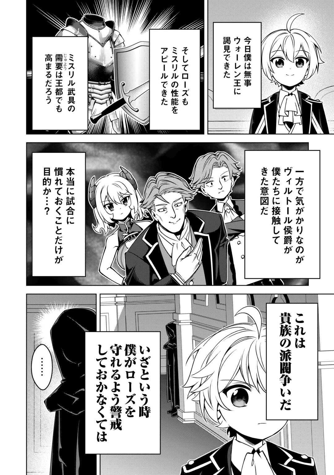 不遇スキルの錬金術師、辺境を開拓する: 貴族の三男に転生したので、追い出されないように領地経営してみた 第42話 - 32