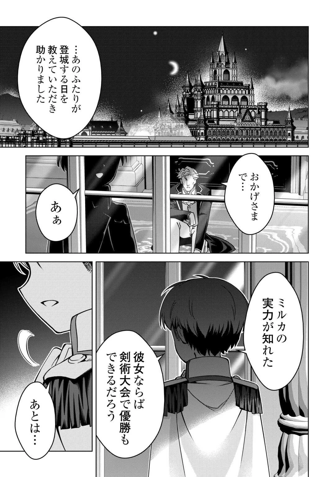 不遇スキルの錬金術師、辺境を開拓する: 貴族の三男に転生したので、追い出されないように領地経営してみた 第42話 - 33