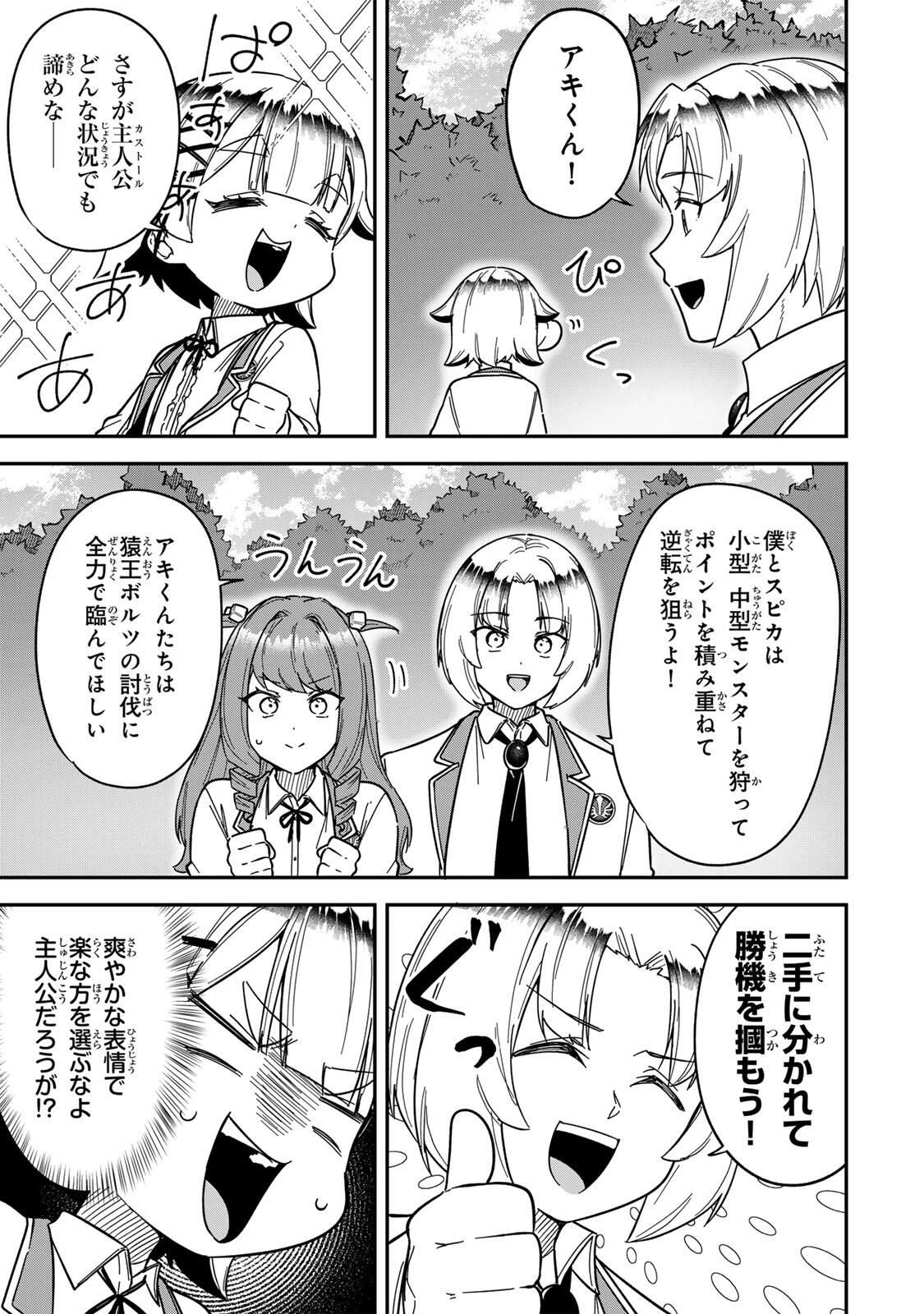 ルックスＹを選んでしまいました 〜やり込んでいるゲームに転生したはずなのに、未実装のガチャで攻略をすることになった件〜 第11話 - 3