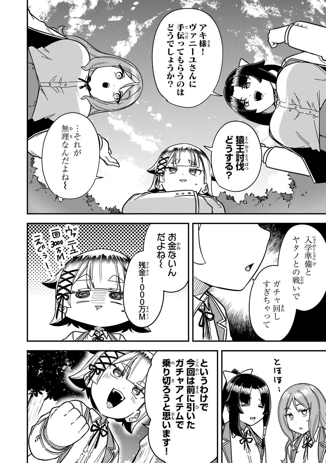 ルックスＹを選んでしまいました 〜やり込んでいるゲームに転生したはずなのに、未実装のガチャで攻略をすることになった件〜 第11話 - 4