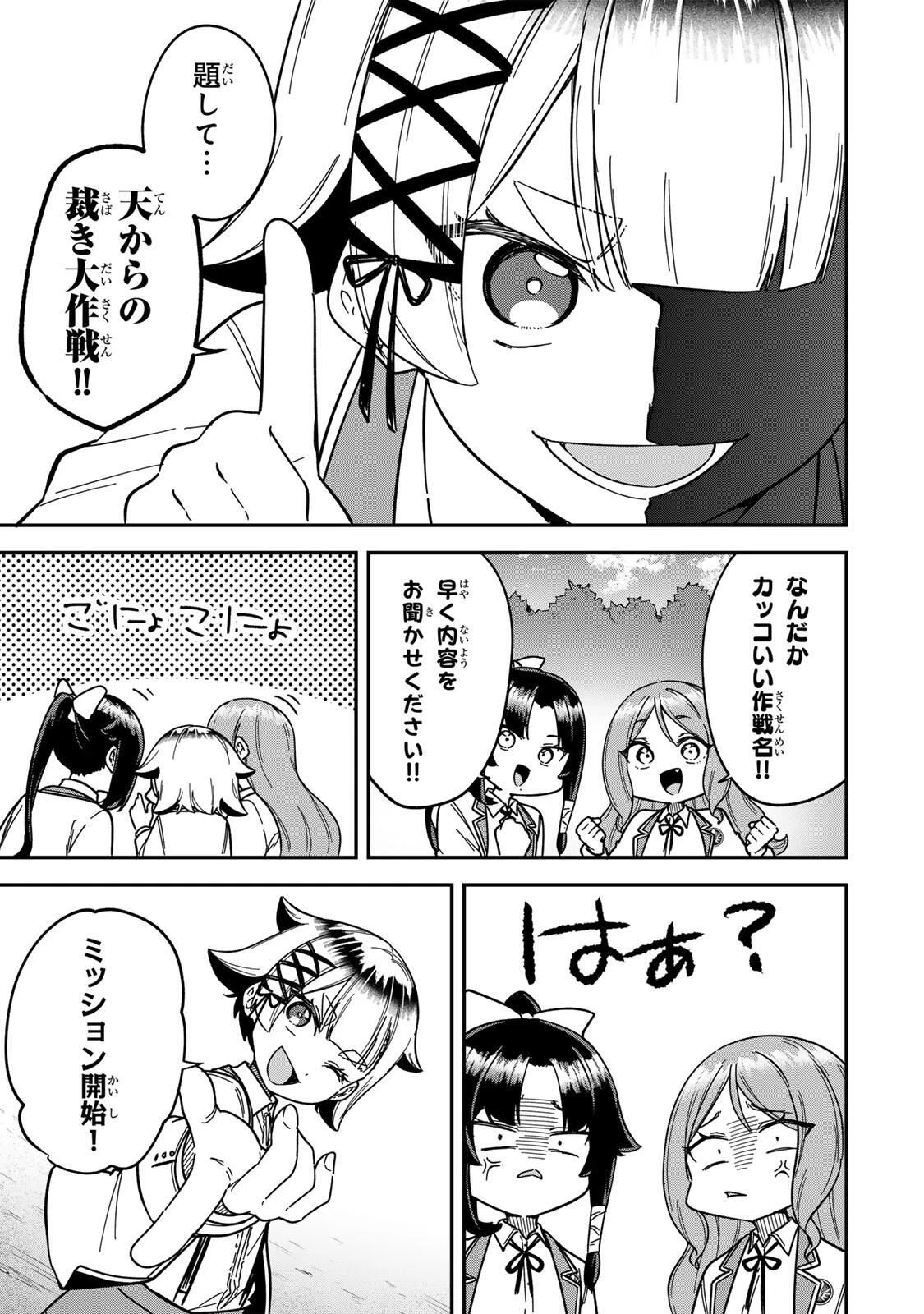 ルックスＹを選んでしまいました 〜やり込んでいるゲームに転生したはずなのに、未実装のガチャで攻略をすることになった件〜 第11話 - 5