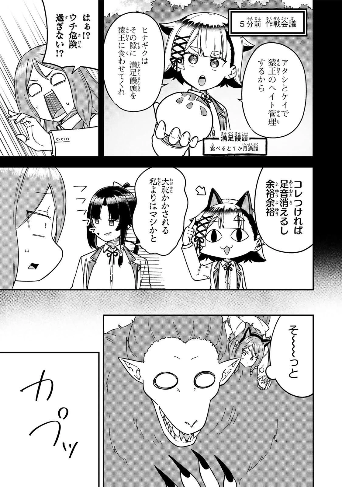 ルックスＹを選んでしまいました 〜やり込んでいるゲームに転生したはずなのに、未実装のガチャで攻略をすることになった件〜 第11話 - 9