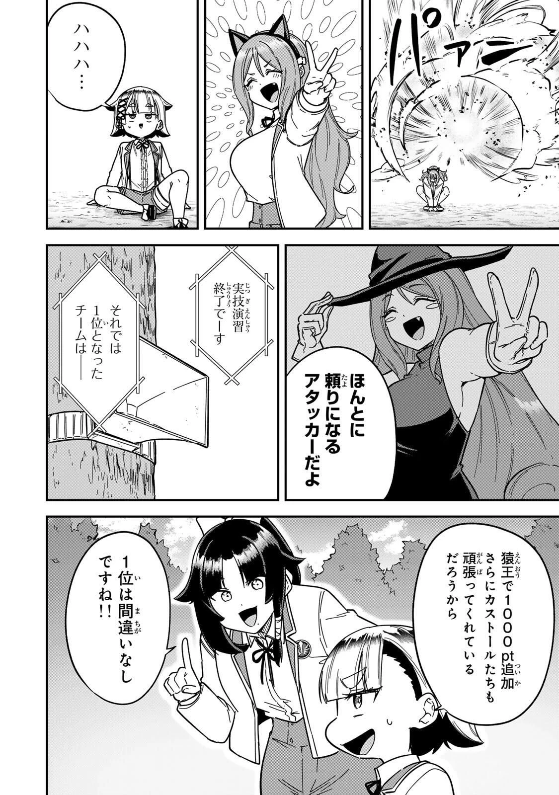 ルックスＹを選んでしまいました 〜やり込んでいるゲームに転生したはずなのに、未実装のガチャで攻略をすることになった件〜 第11話 - 14