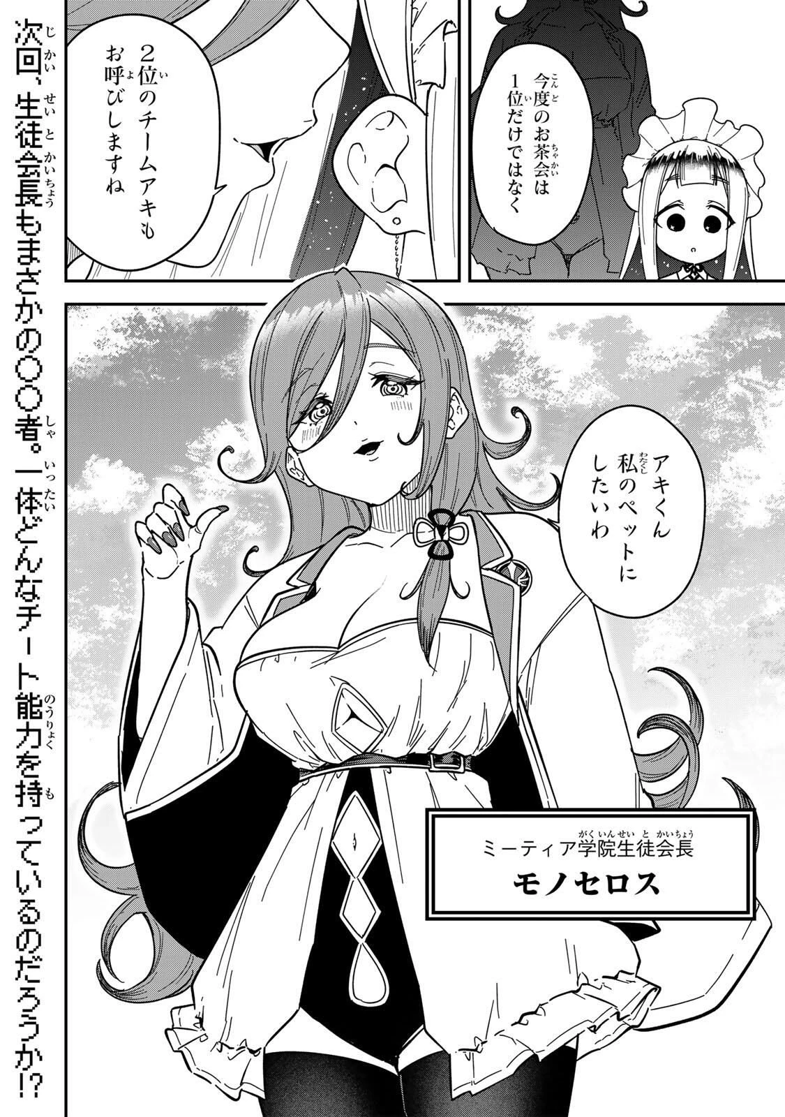 ルックスＹを選んでしまいました 〜やり込んでいるゲームに転生したはずなのに、未実装のガチャで攻略をすることになった件〜 第11話 - 16