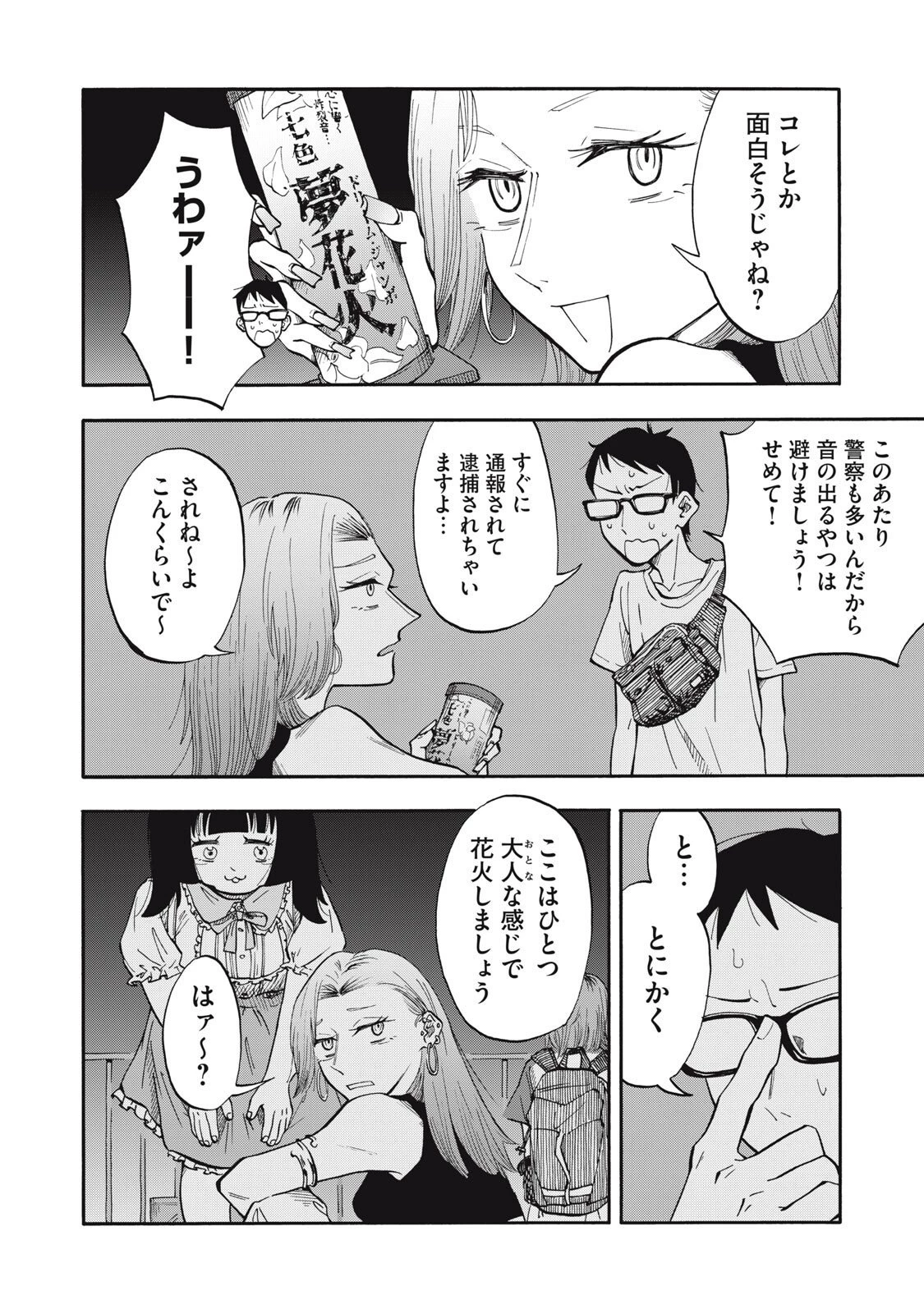 ウリッコ 第12話 - 2