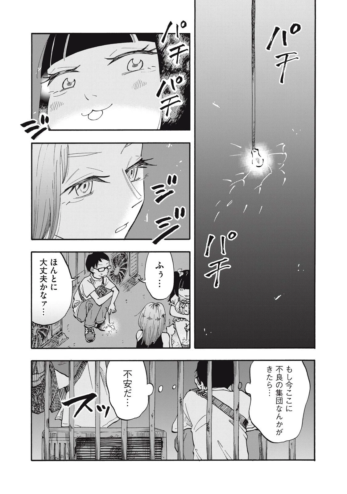 ウリッコ 第12話 - 3