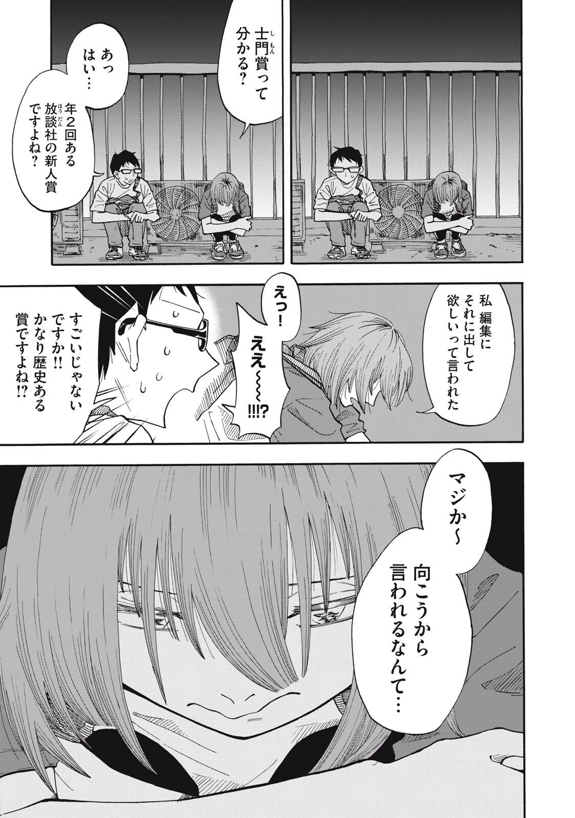 ウリッコ 第12話 - 5