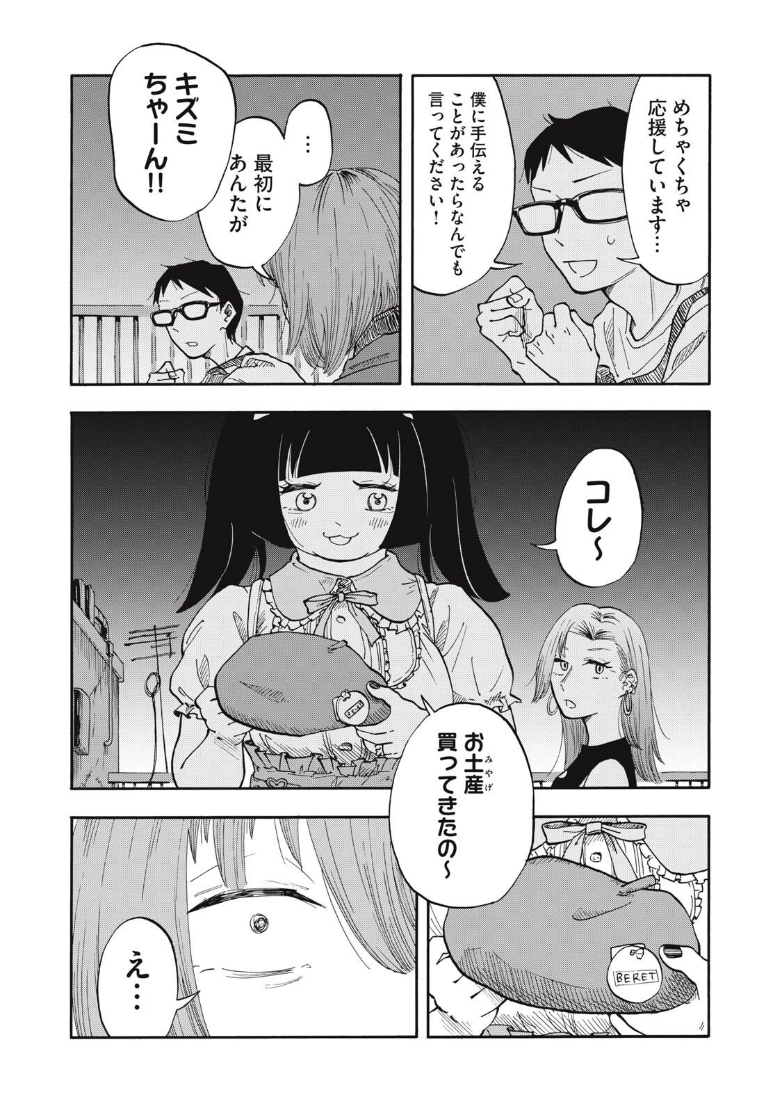 ウリッコ 第12話 - 6