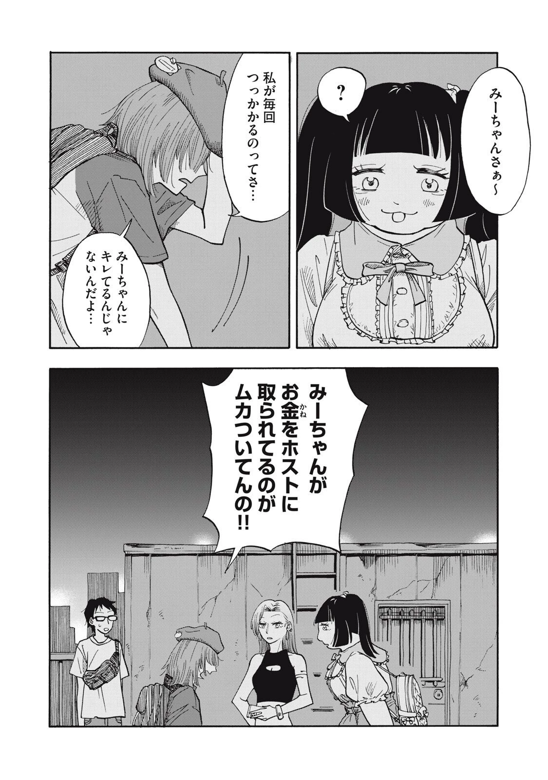 ウリッコ 第12話 - 8