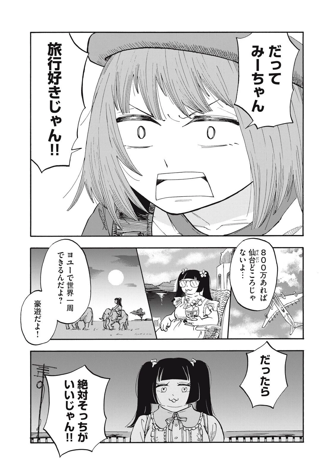 ウリッコ 第12話 - 9