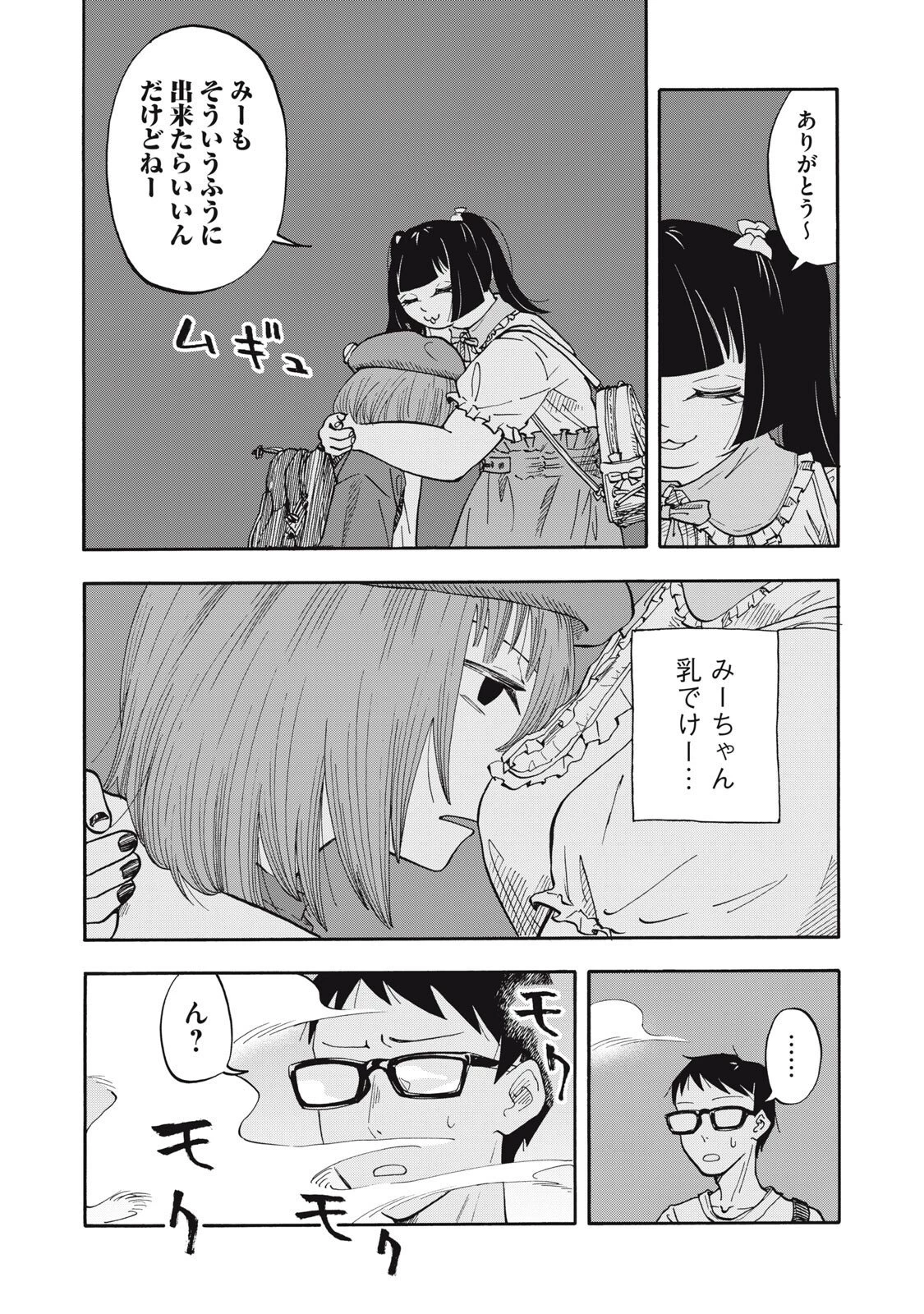 ウリッコ 第12話 - 10