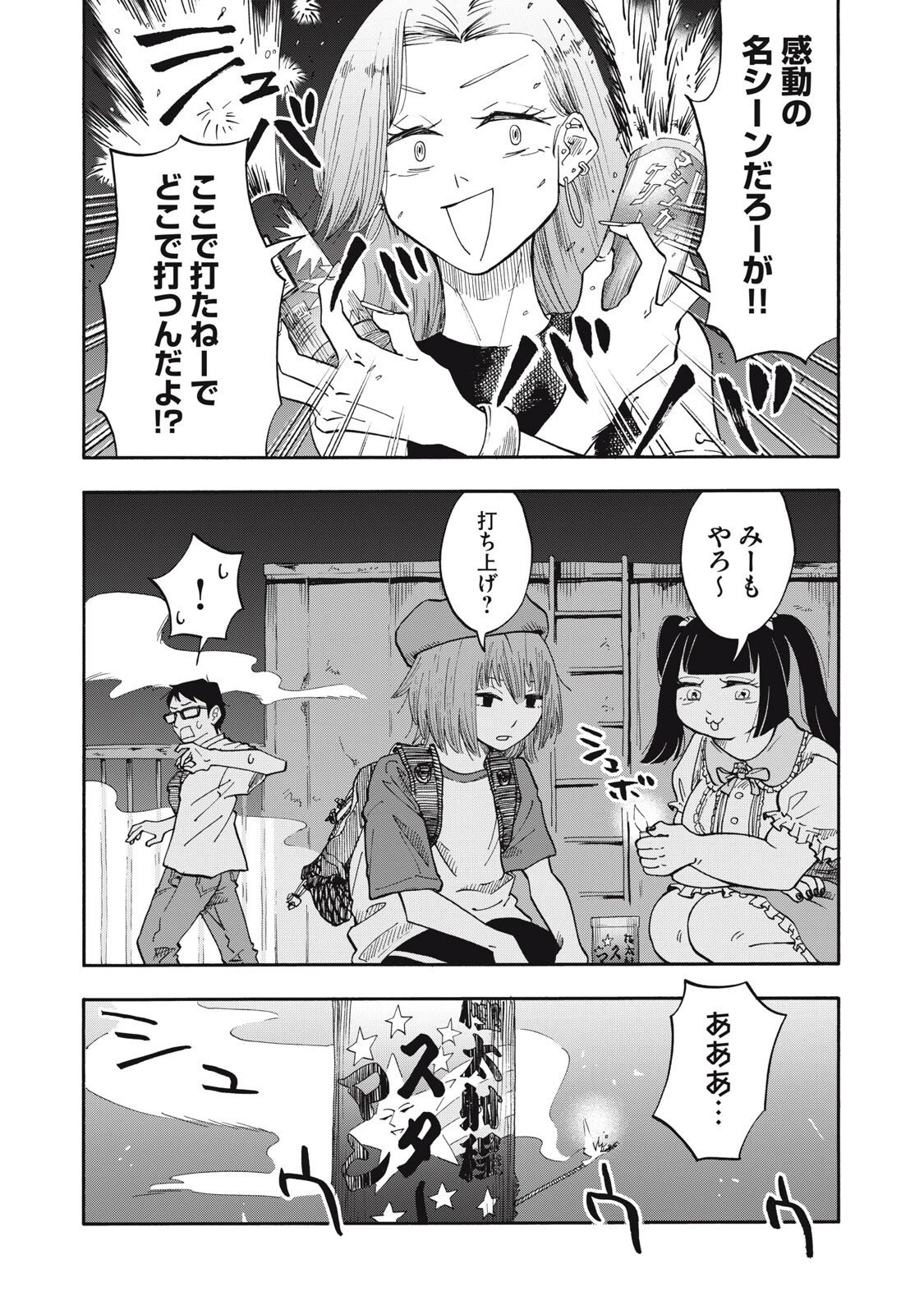 ウリッコ 第12話 - 12