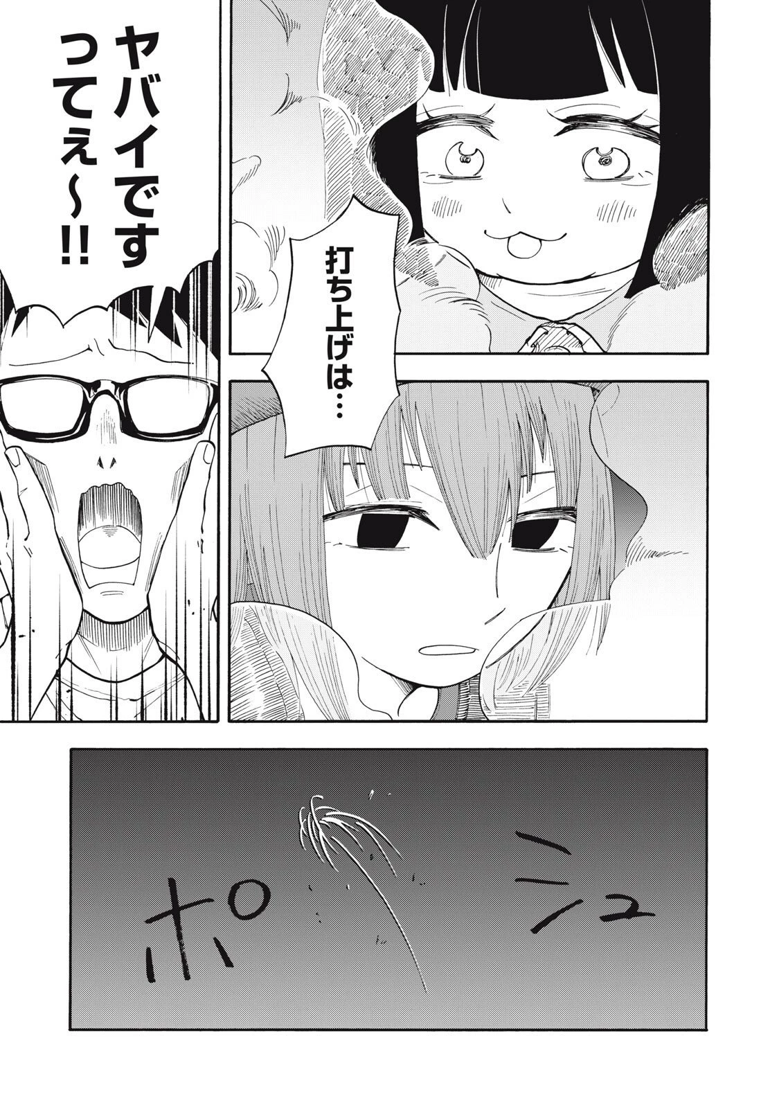 ウリッコ 第12話 - 13