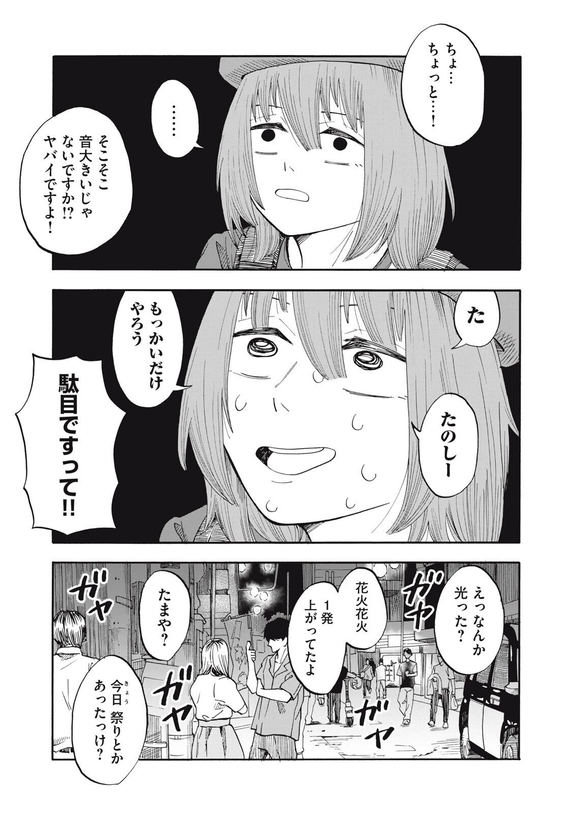 ウリッコ 第12話 - 15