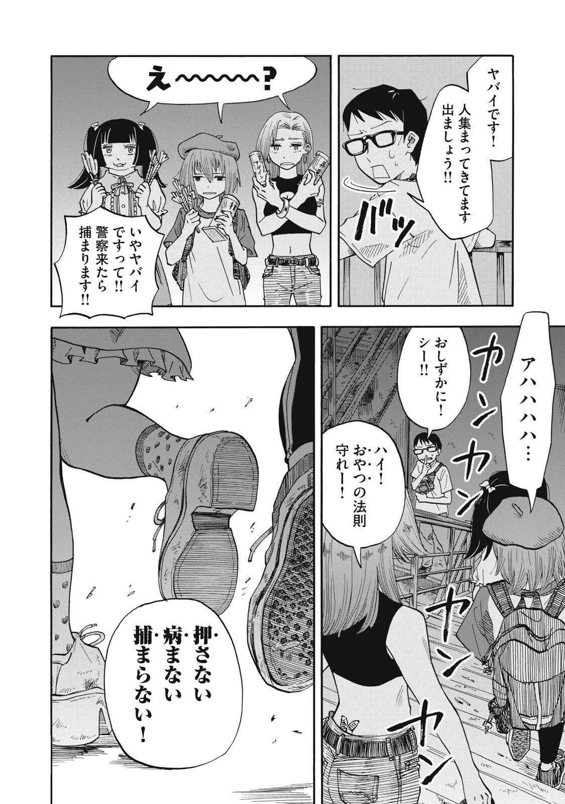 ウリッコ 第12話 - 16