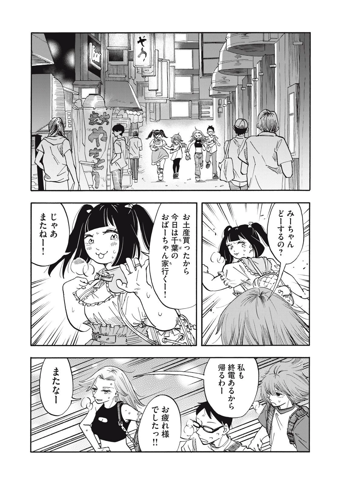 ウリッコ 第12話 - 17