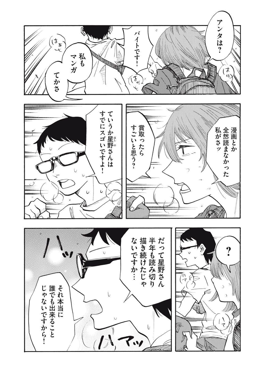 ウリッコ 第12話 - 18